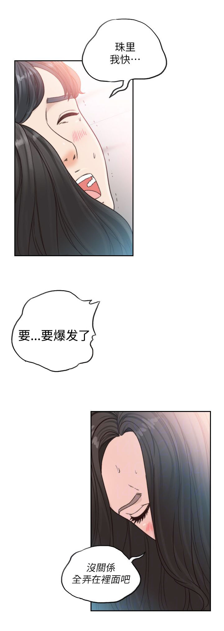 前任与我漫画,第33章：共浴1图