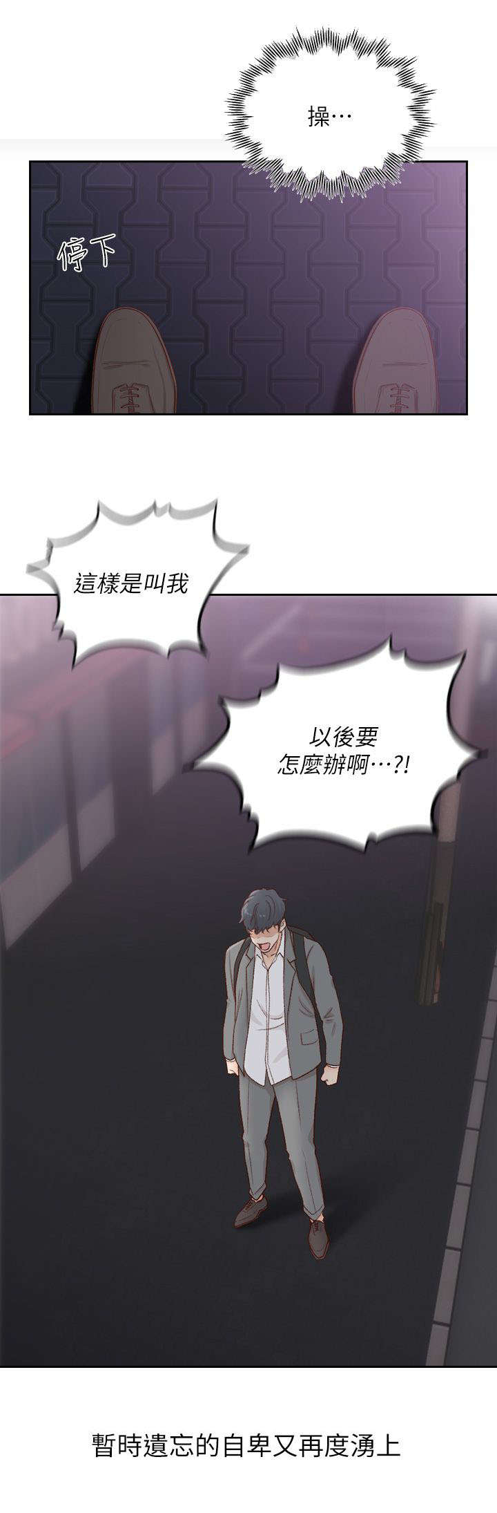 前任与我漫画,第15章：逃离4图
