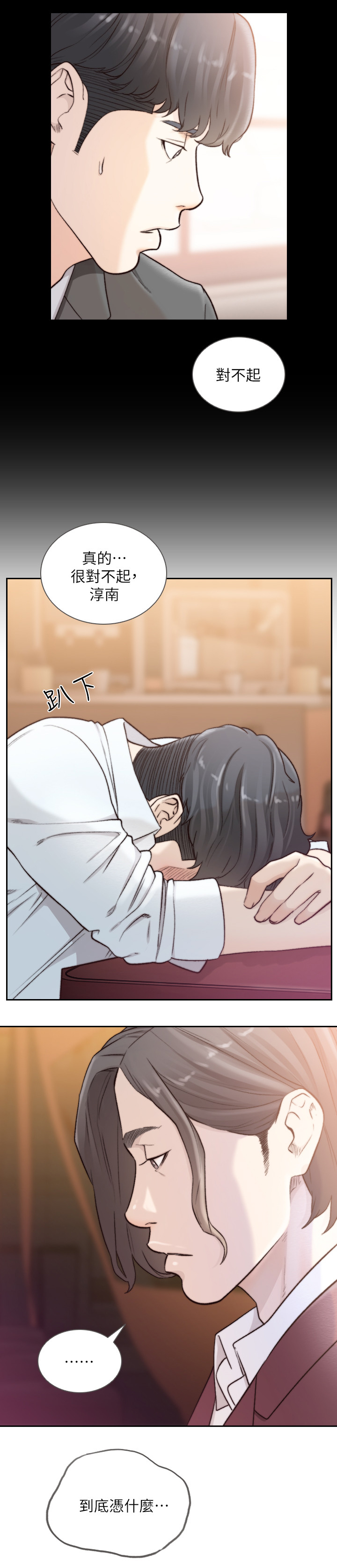 前任与我漫画,第80章：被发现的事件4图