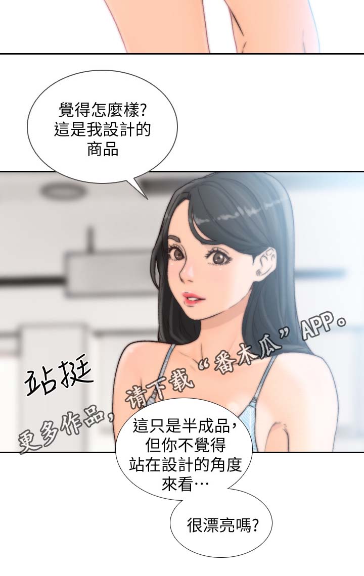 前任与我漫画,第56章：产品试用3图