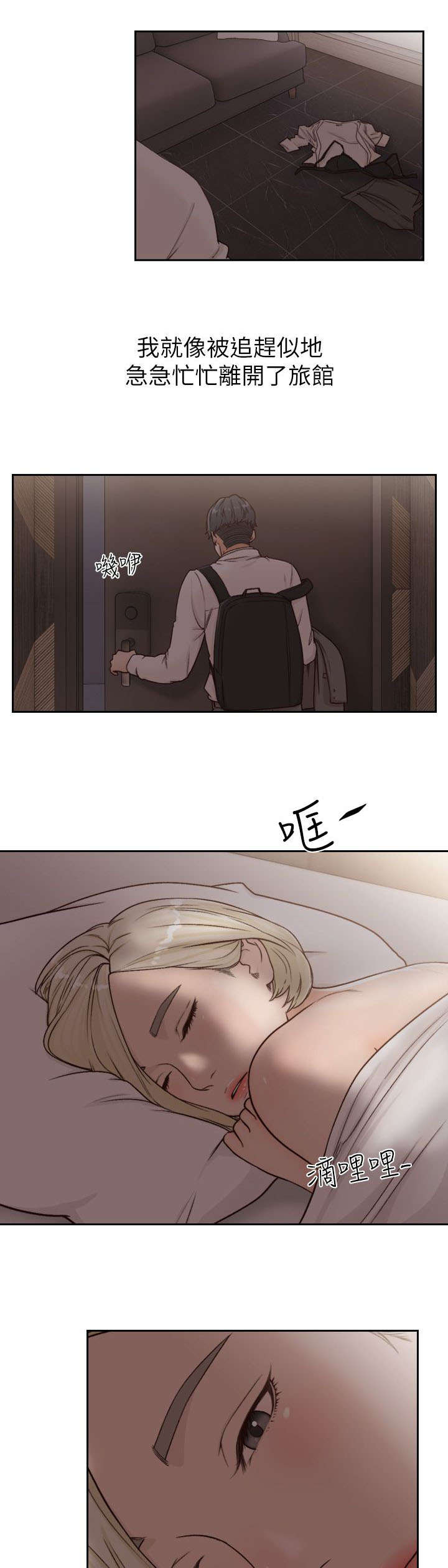 前任与我漫画,第15章：逃离5图