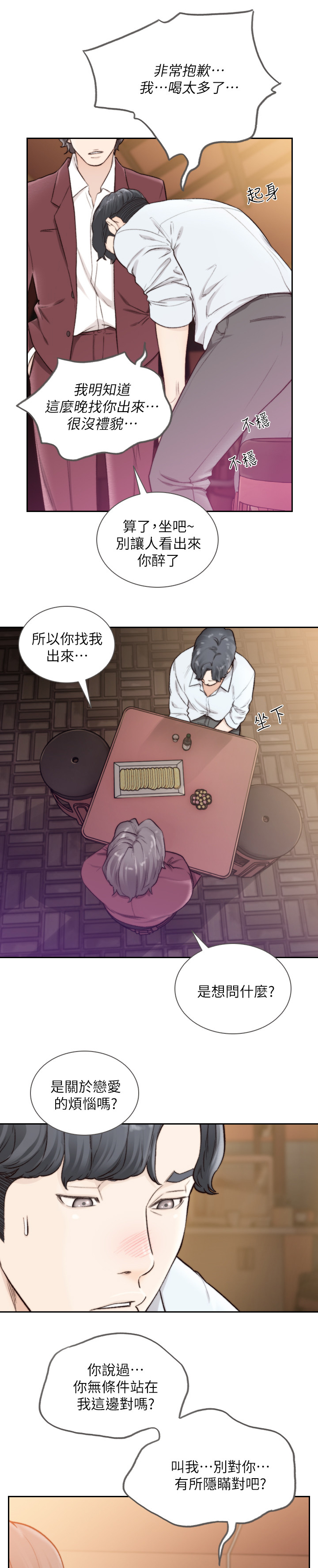 前任与我漫画,第79章：证据1图