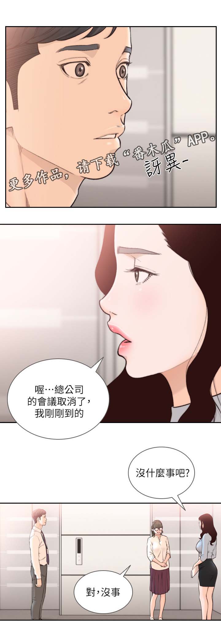 前任与我漫画,第62章：前女友是上司1图
