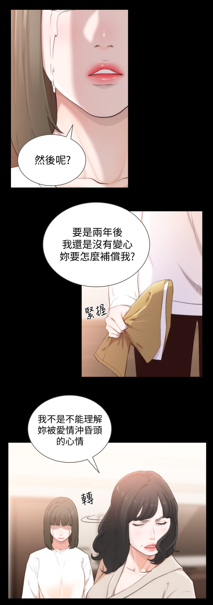 前任与我漫画,第91章：我确定了2图