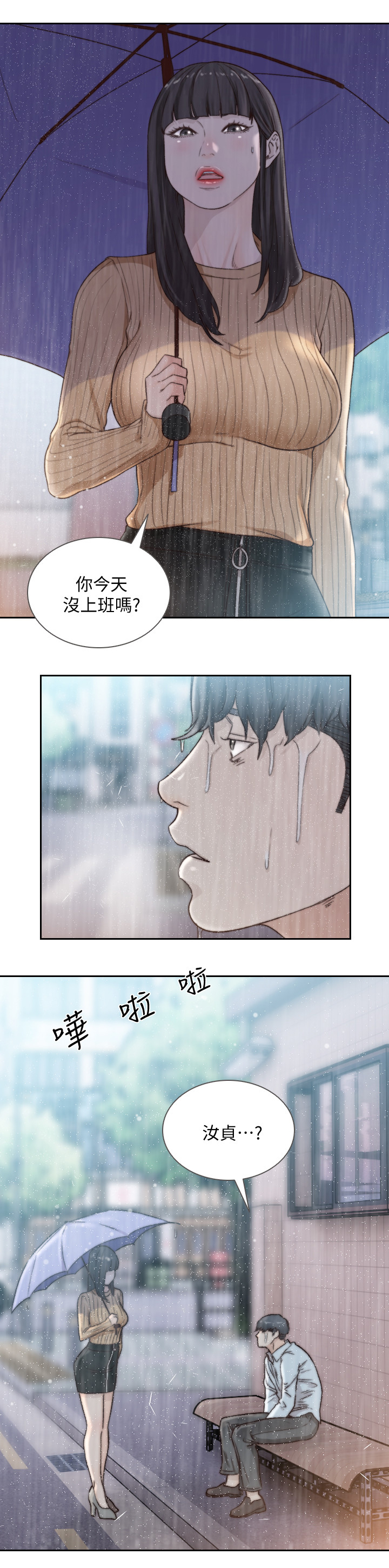 前任与我漫画,第83章：偶遇2图