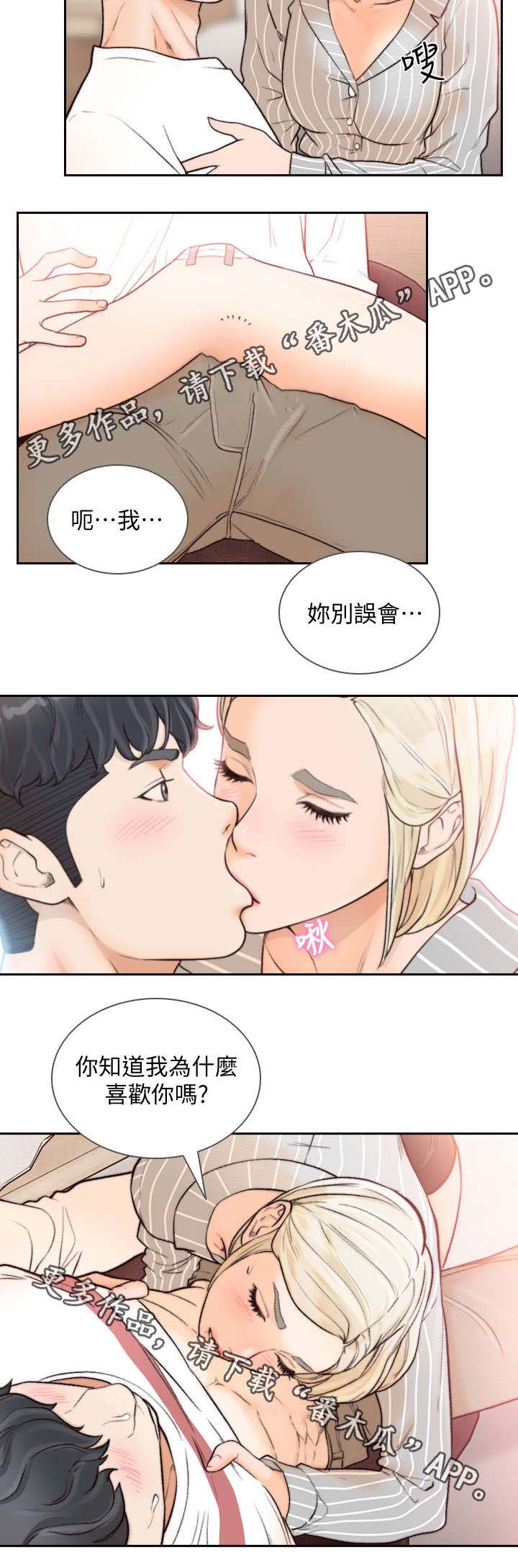 前任与我漫画,第51章：你让我兴奋2图
