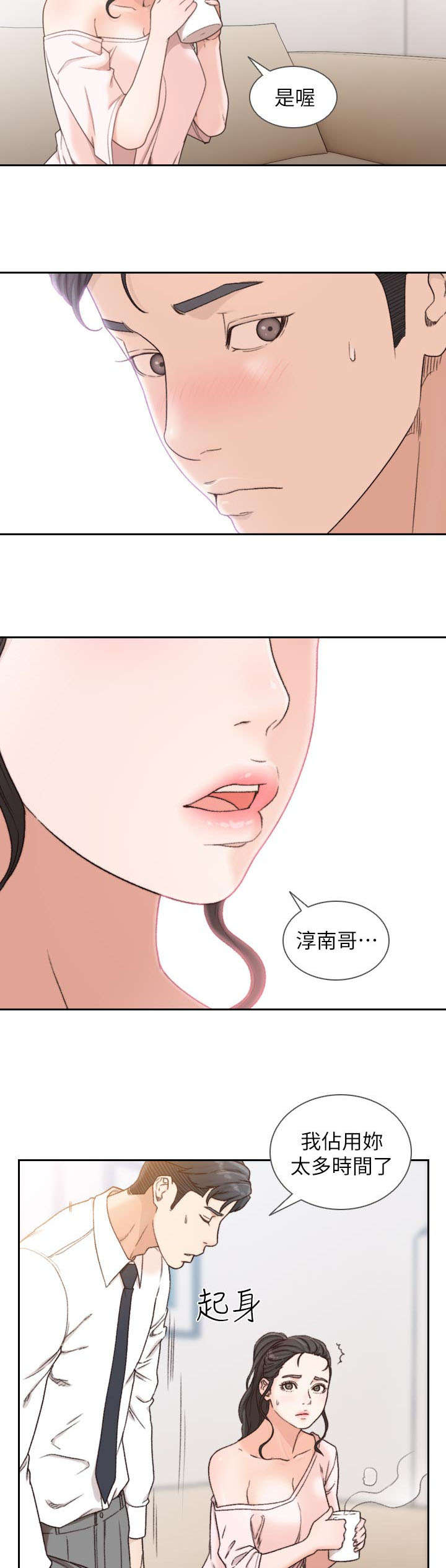 前任与我漫画,第28章：资料1图