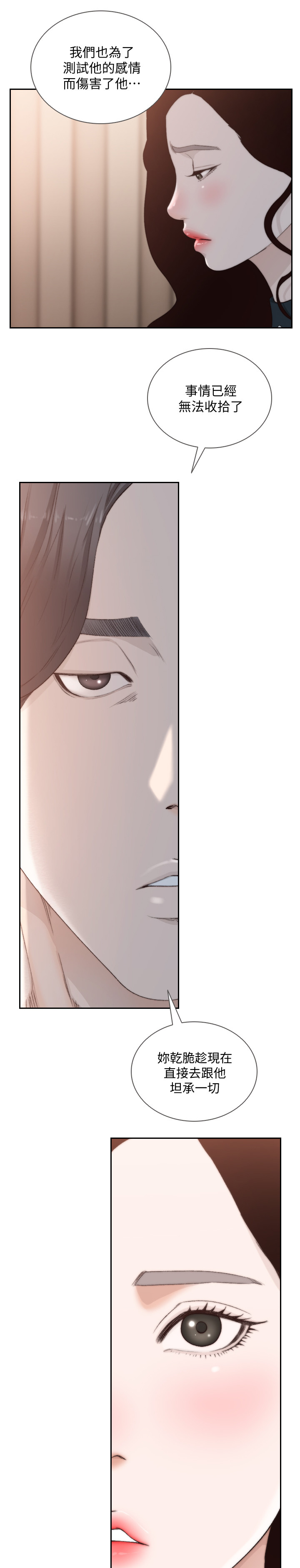 前任与我漫画,第96章：重逢3图