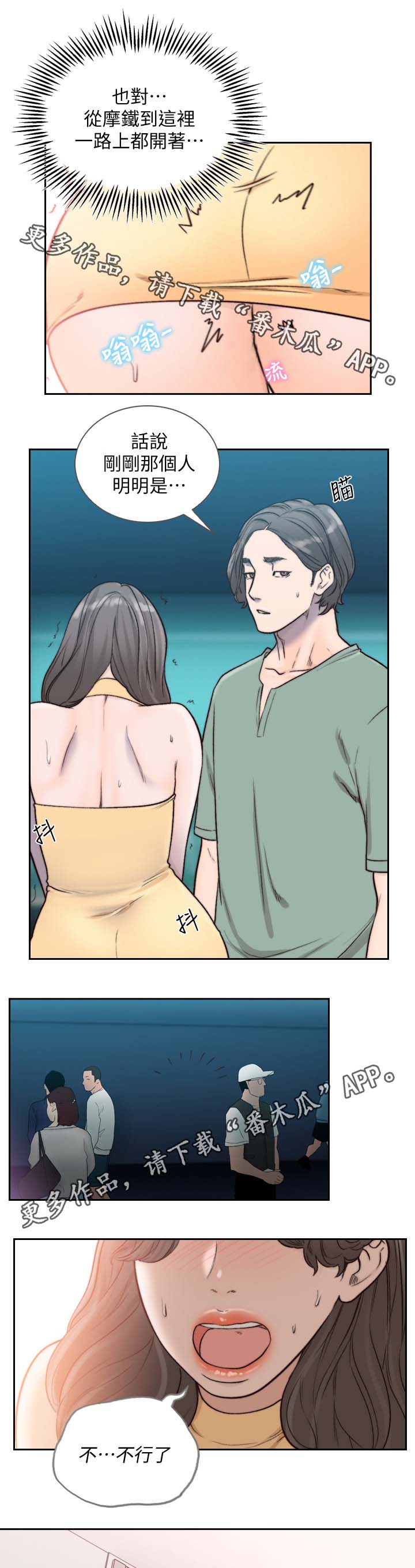 前任与我漫画,第47章：自己也要努力3图