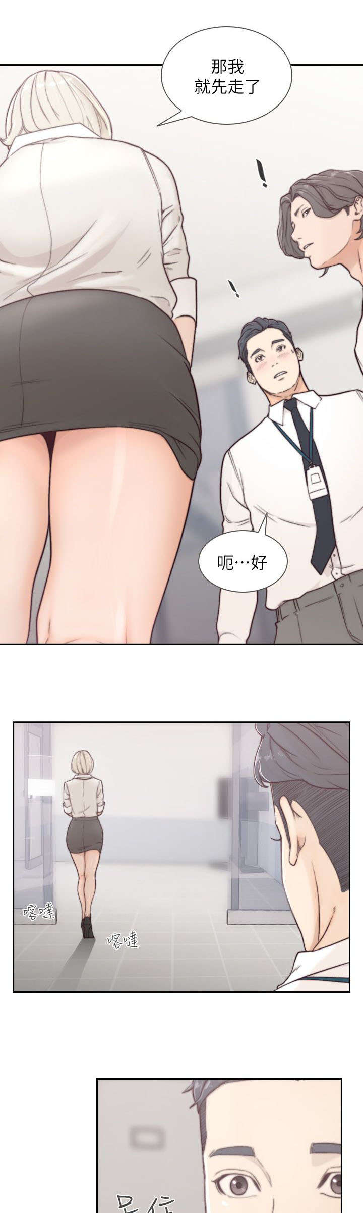 前任与我漫画,第9章：开会4图