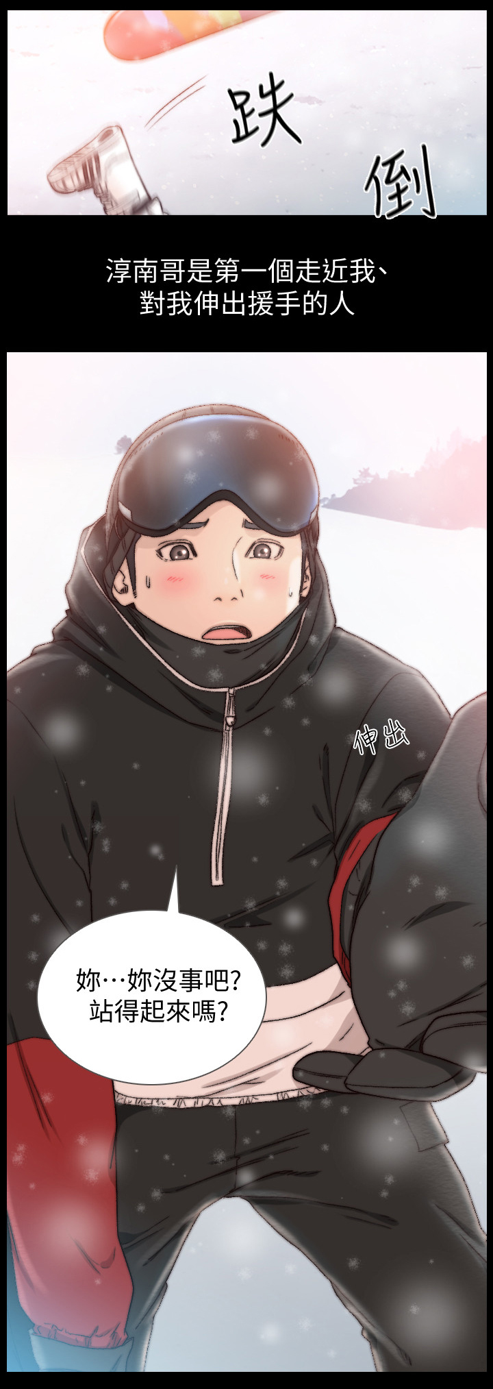 前任与我漫画,第89章：初次相遇2图