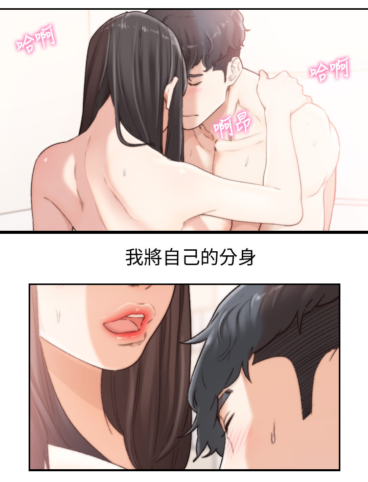 前任与我漫画,第87章：回到现实4图