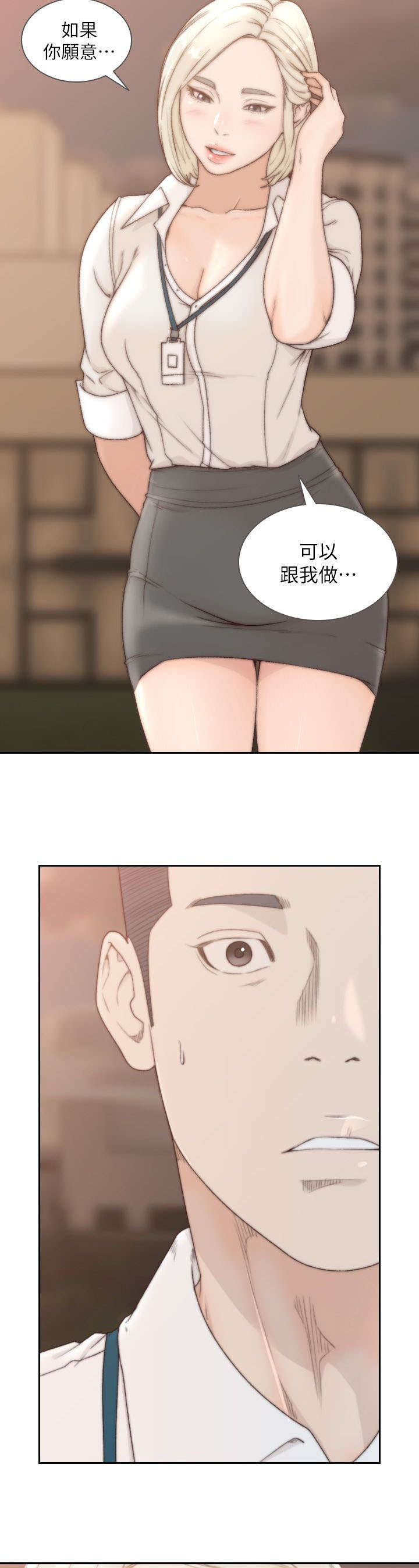 前任与我漫画,第11章：邀约5图