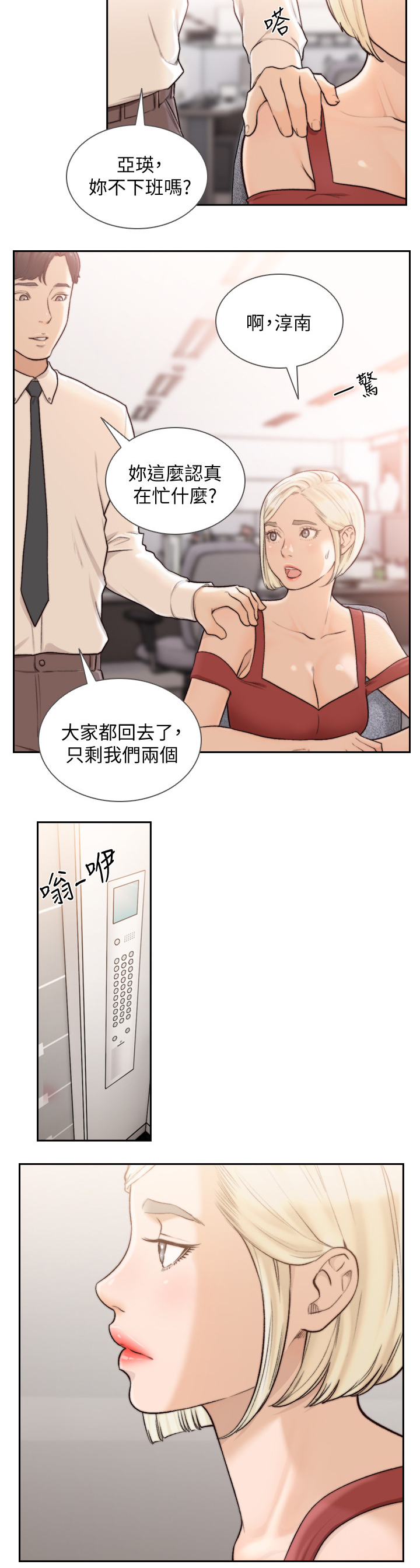 前任与我漫画,第69章：全都要3图
