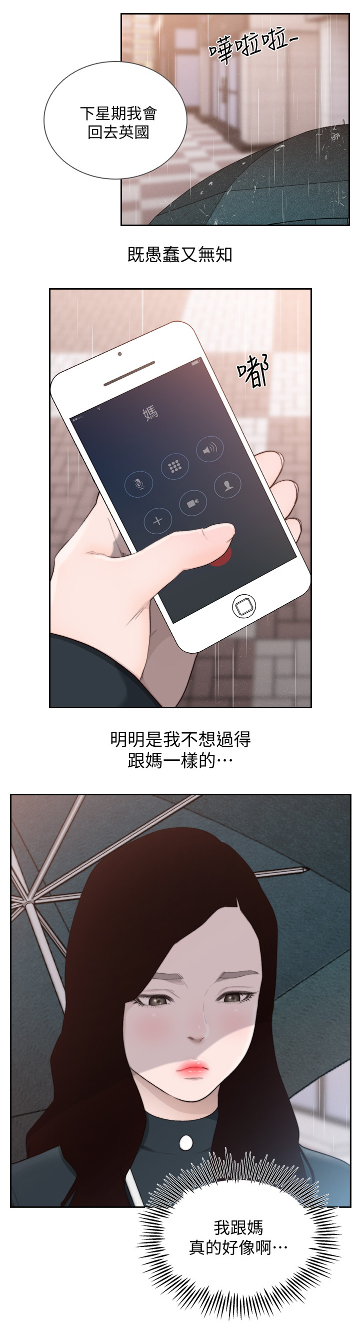 前任与我漫画,第96章：重逢4图