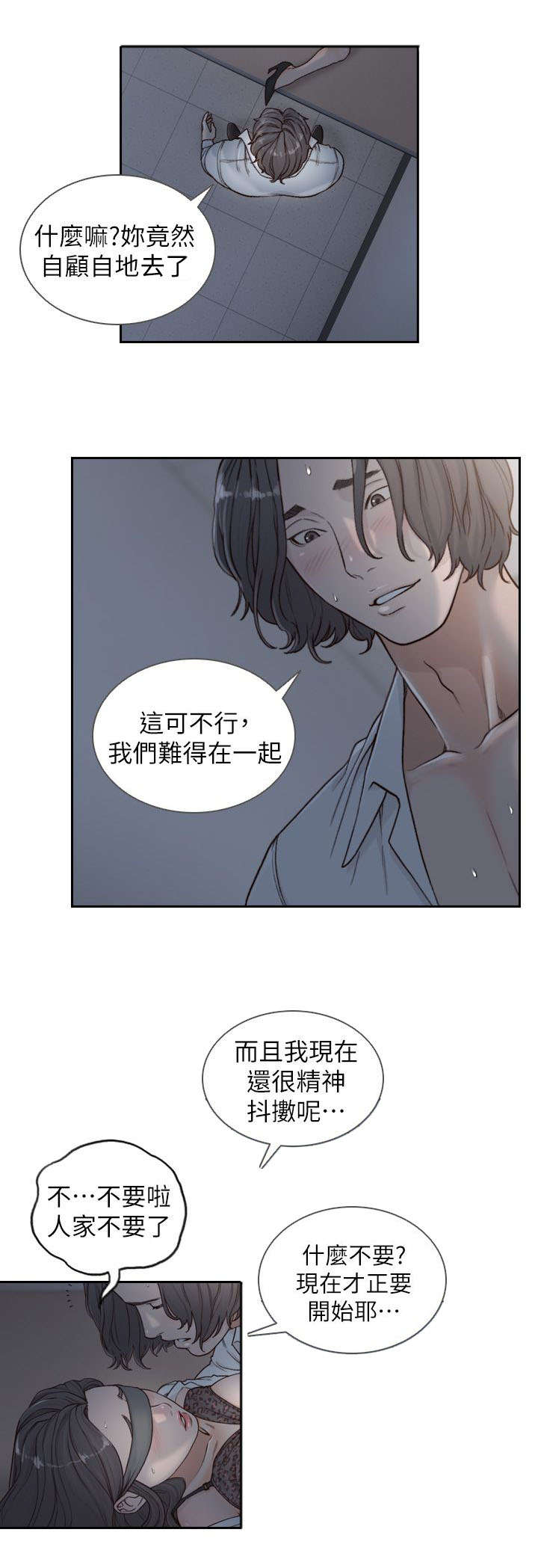 前任与我漫画,第17章：荒唐2图