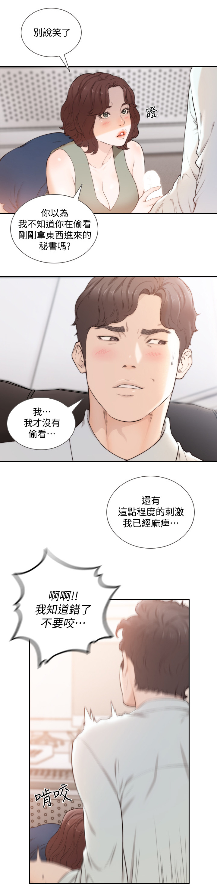 前任与我漫画,第101章：两年后5图