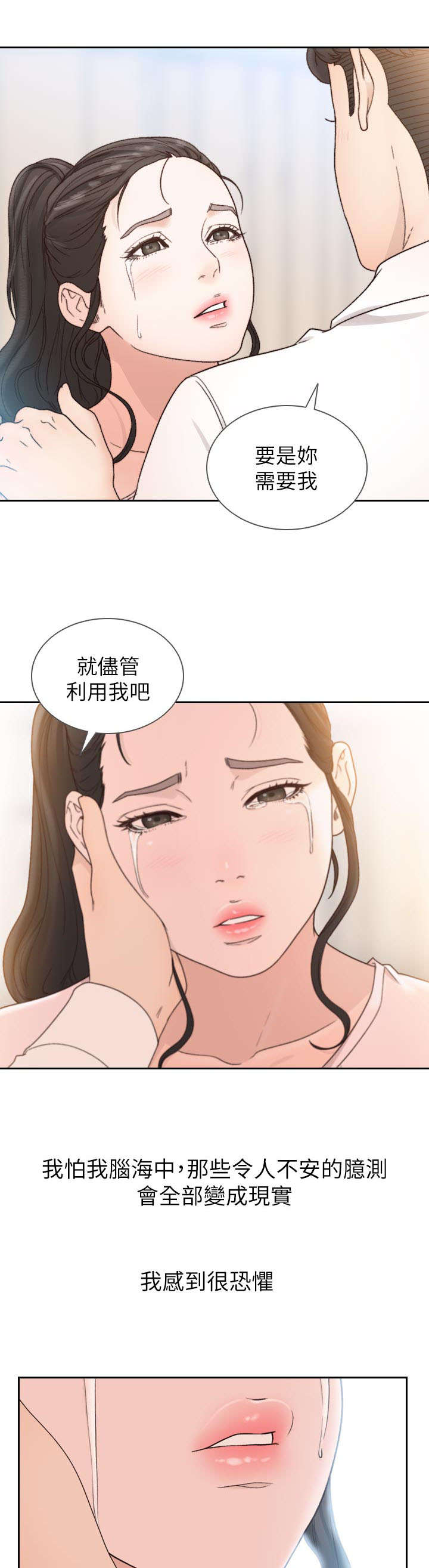 前任与我漫画,第29章：利用5图