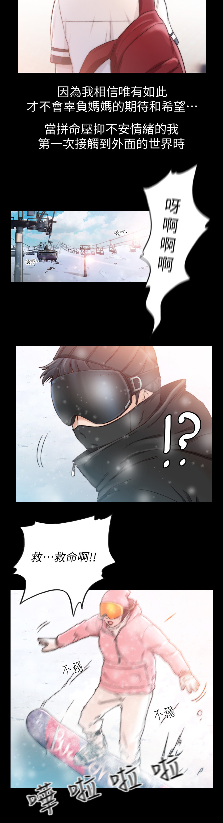 前任与我漫画,第89章：初次相遇1图