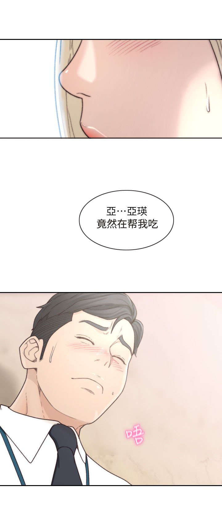 前任与我漫画,第23章：夸张3图