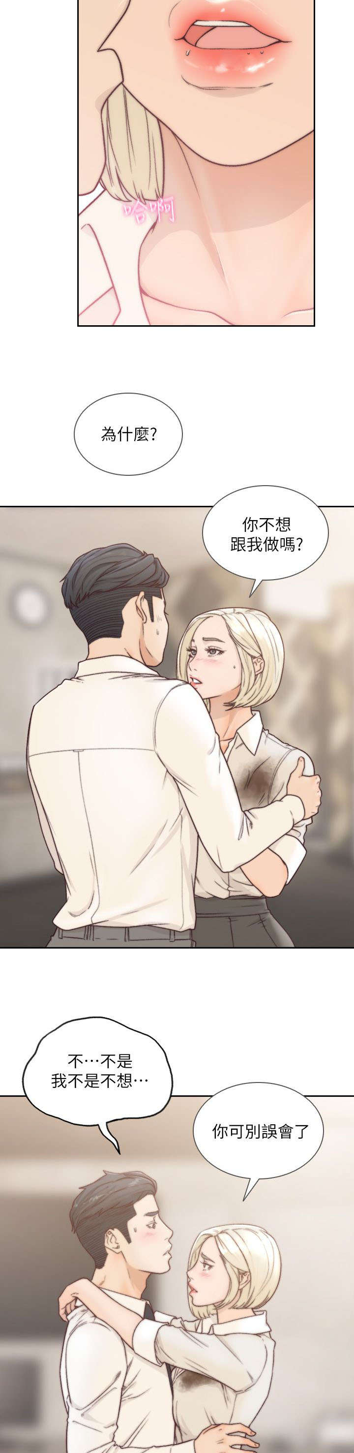 前任与我漫画,第13章：本能3图