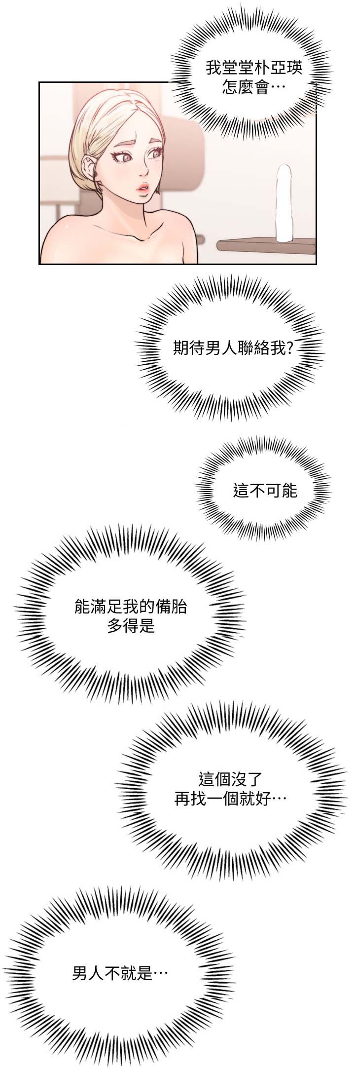 前任与我漫画,第43章：认真了4图