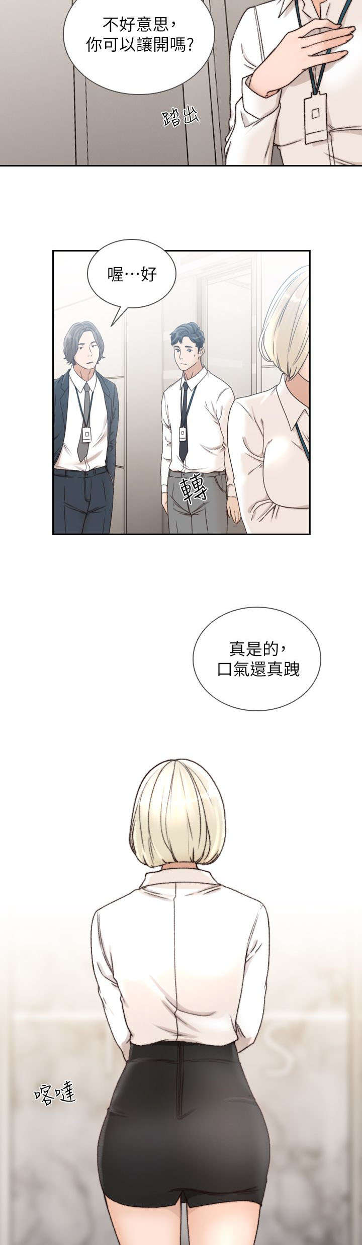 前任与我漫画,第26章：交往3图