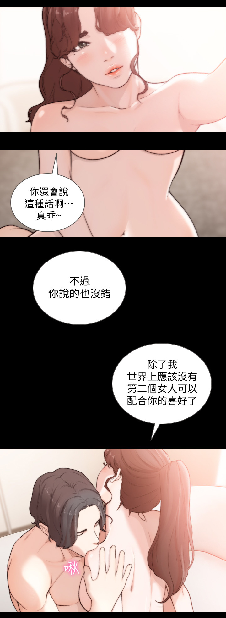 前任与我漫画,第93章：征服的欲望4图