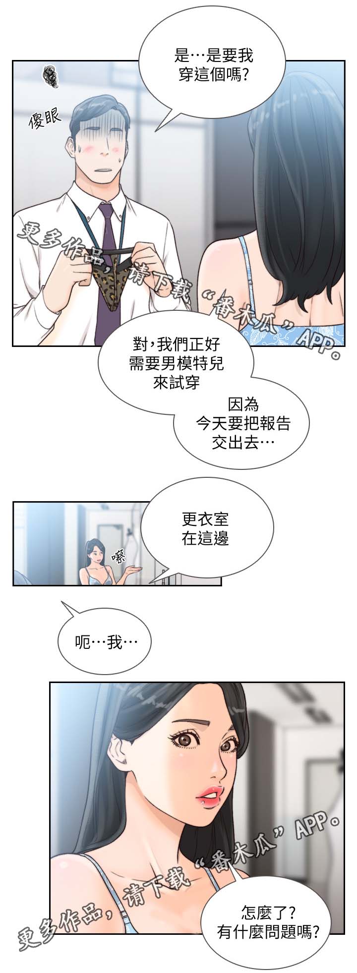 前任与我漫画,第57章：新成员1图