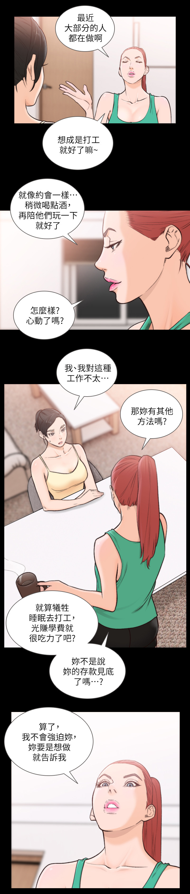 前任与我漫画,第71章：我需要钱4图