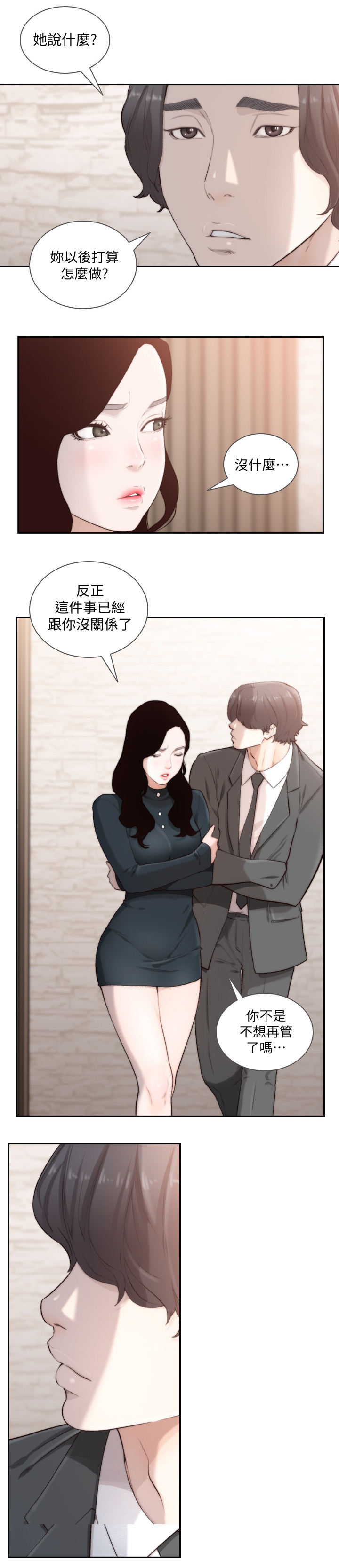 前任与我漫画,第95章：缓和1图