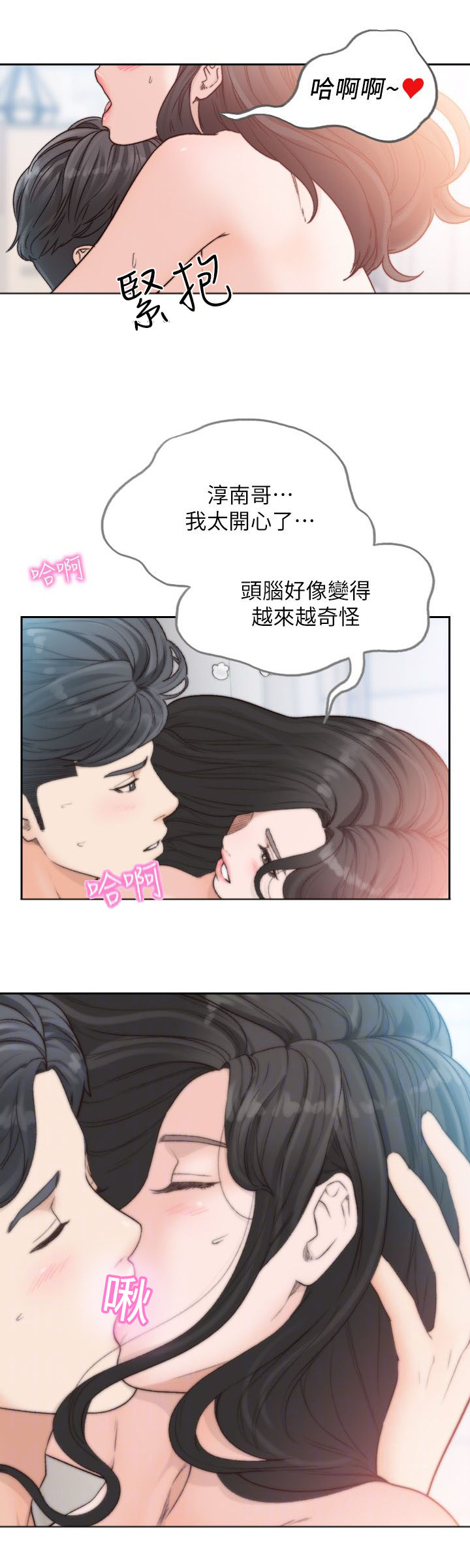 前任与我漫画,第32章：放纵2图