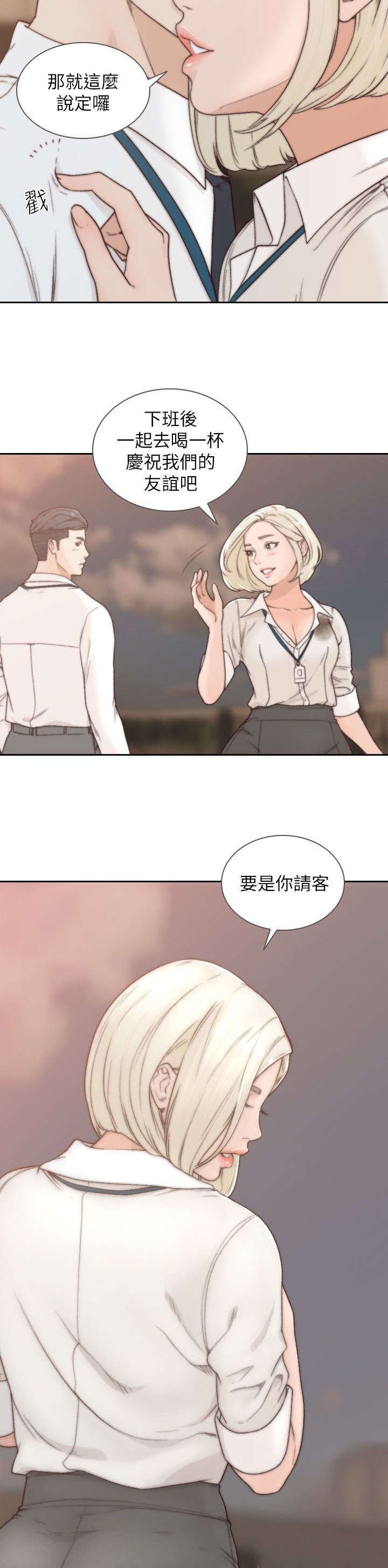 前任与我漫画,第11章：邀约2图