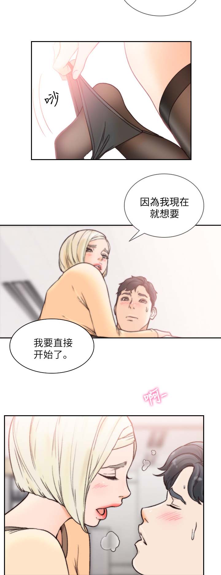前任与我漫画,第60章：吃抹干净4图