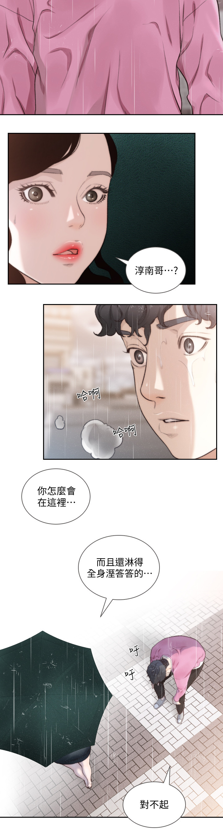 前任与我漫画,第97章：我想你2图