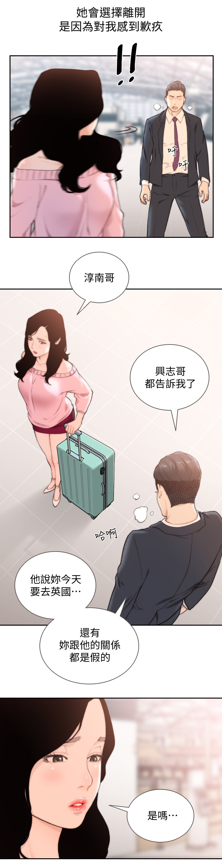 前任与我漫画,第100章：心声4图
