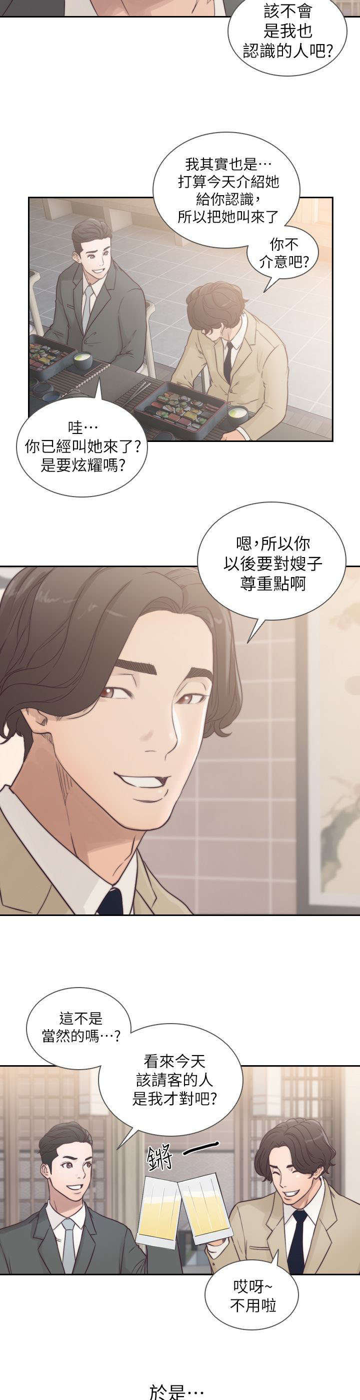 前任与我漫画,第3章：重逢2图