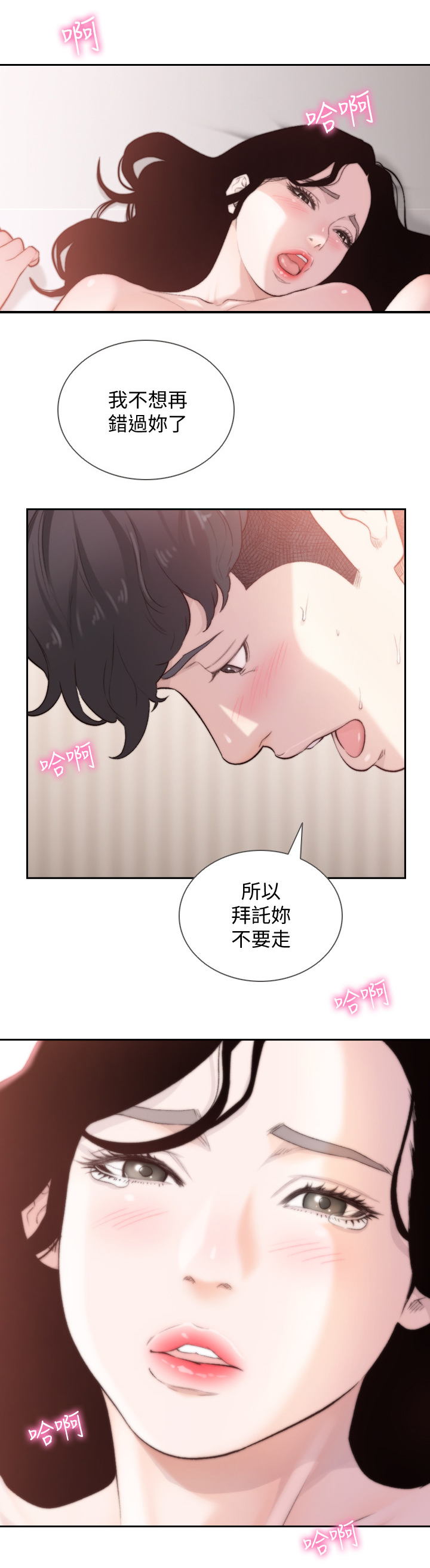 前任与我漫画,第98章：太久了2图