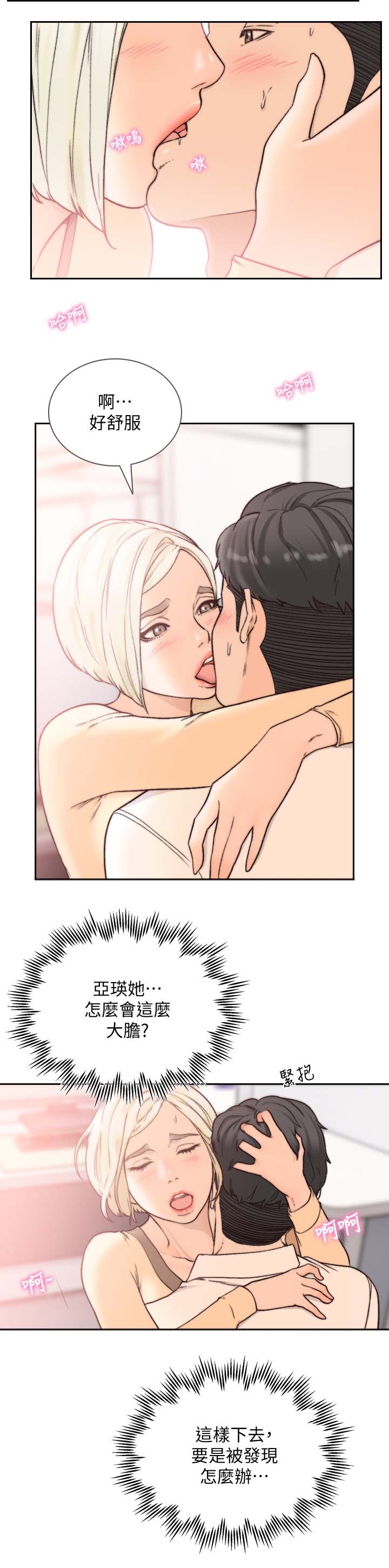 前任与我漫画,第60章：吃抹干净5图