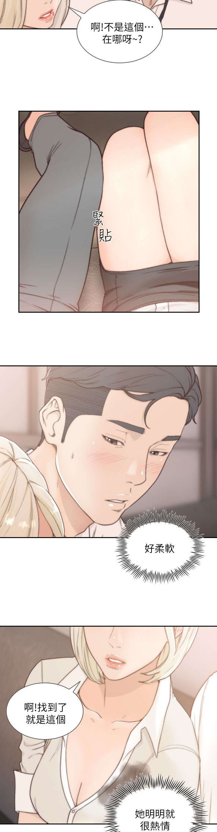 前任与我漫画,第12章：诱惑5图