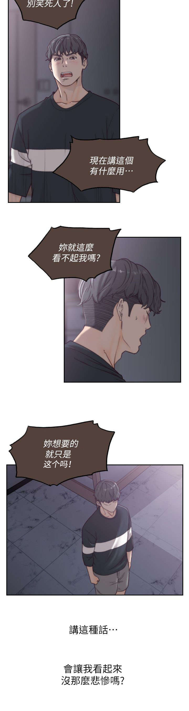 前任与我漫画,第8章：拒绝2图