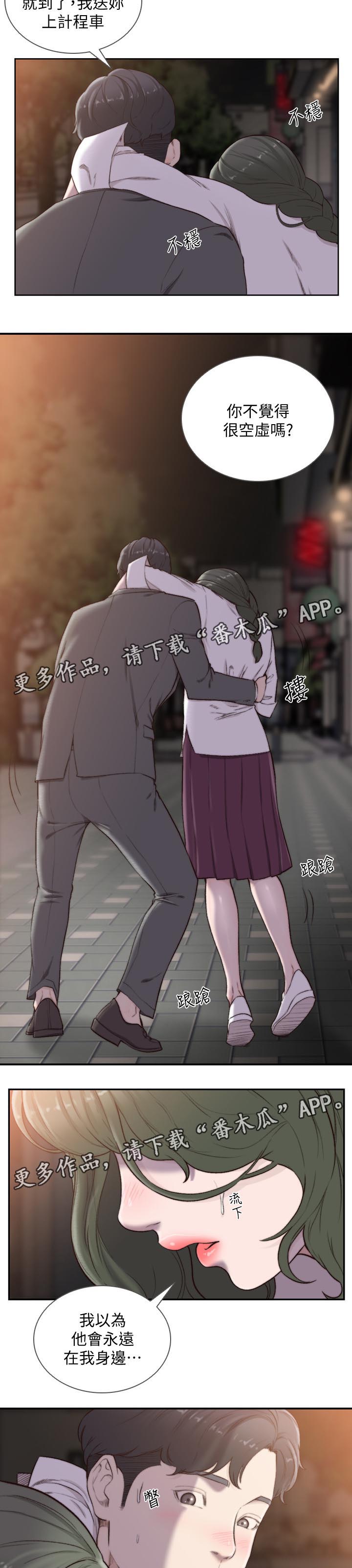 前任与我漫画,第65章：喝醉3图