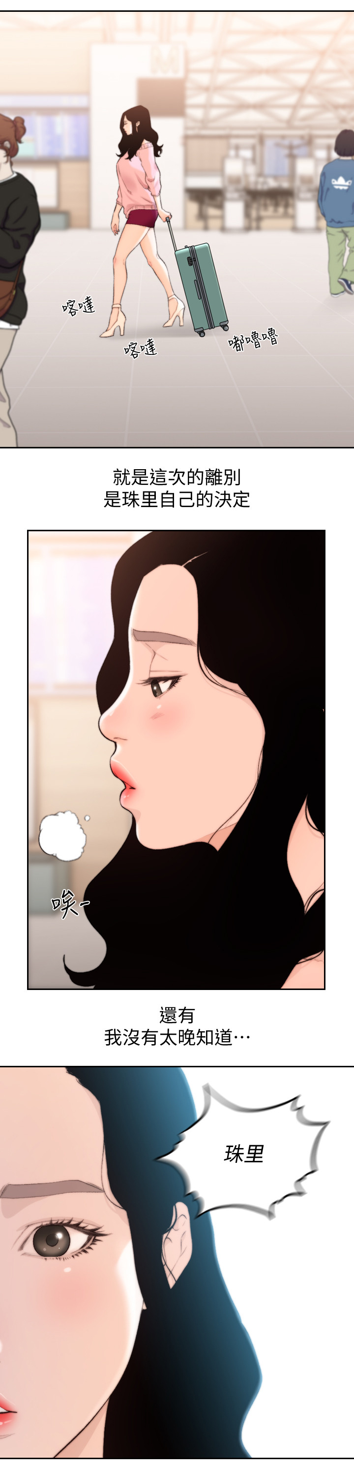 前任与我漫画,第100章：心声3图