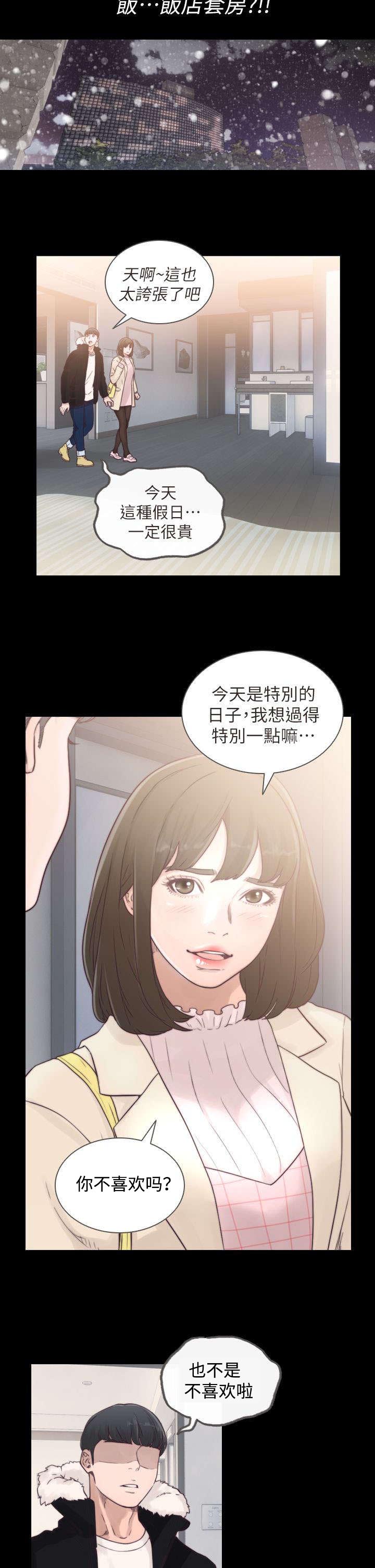 前任与我漫画,第1章：女友5图