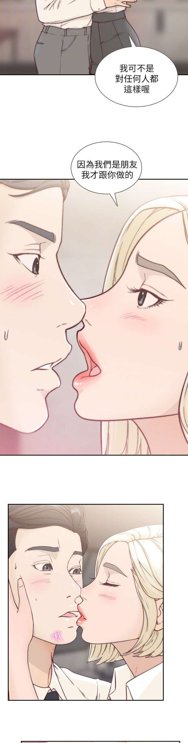 前任与我漫画,第13章：本能4图