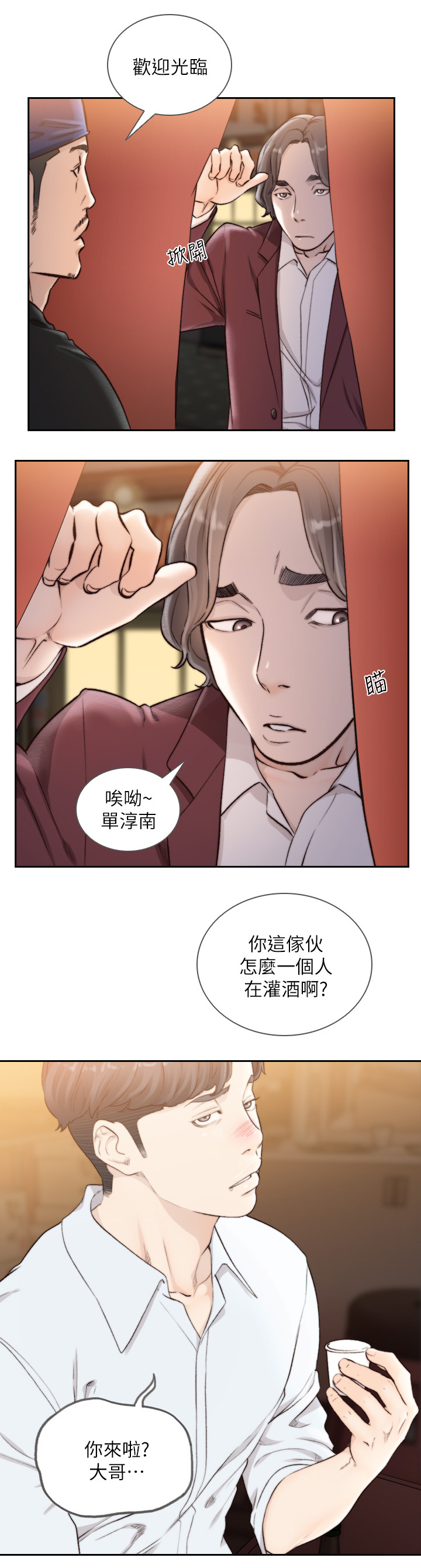 前任与我漫画,第79章：证据5图