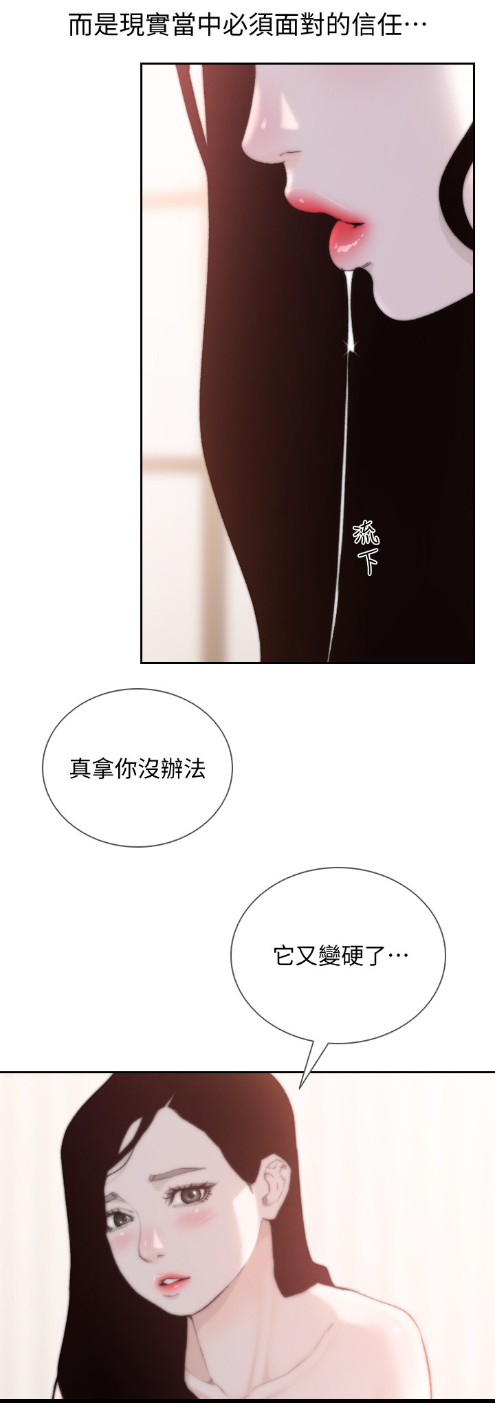 前任与我漫画,第99章：倾尽所有4图