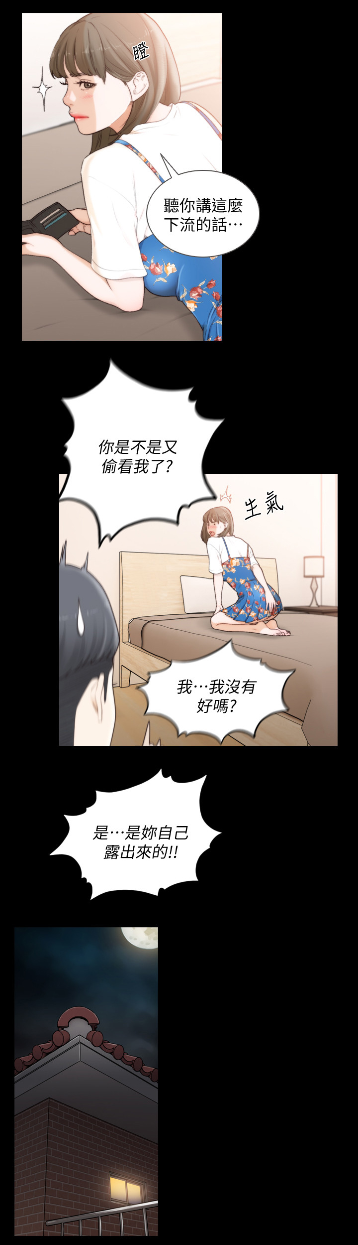 前任与我漫画,第88章：无需隐瞒3图