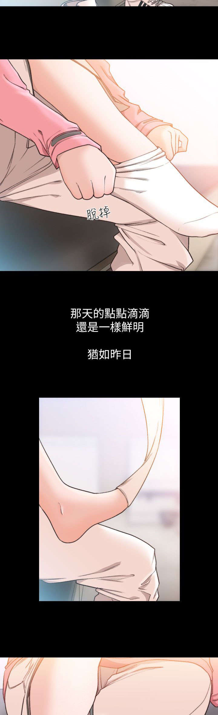 前任与我漫画,第31章：忐忑3图