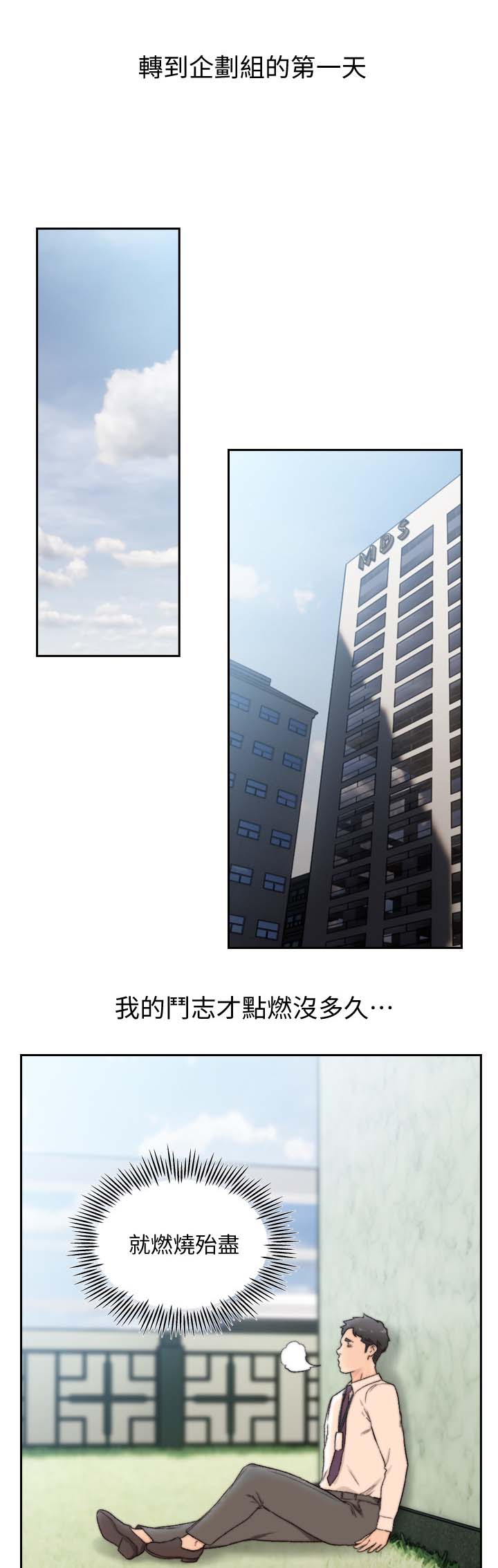 前任与我漫画,第61章：想起的人1图